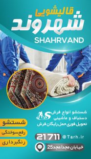 سفارش قالب  اینستاگرام قالیشویی