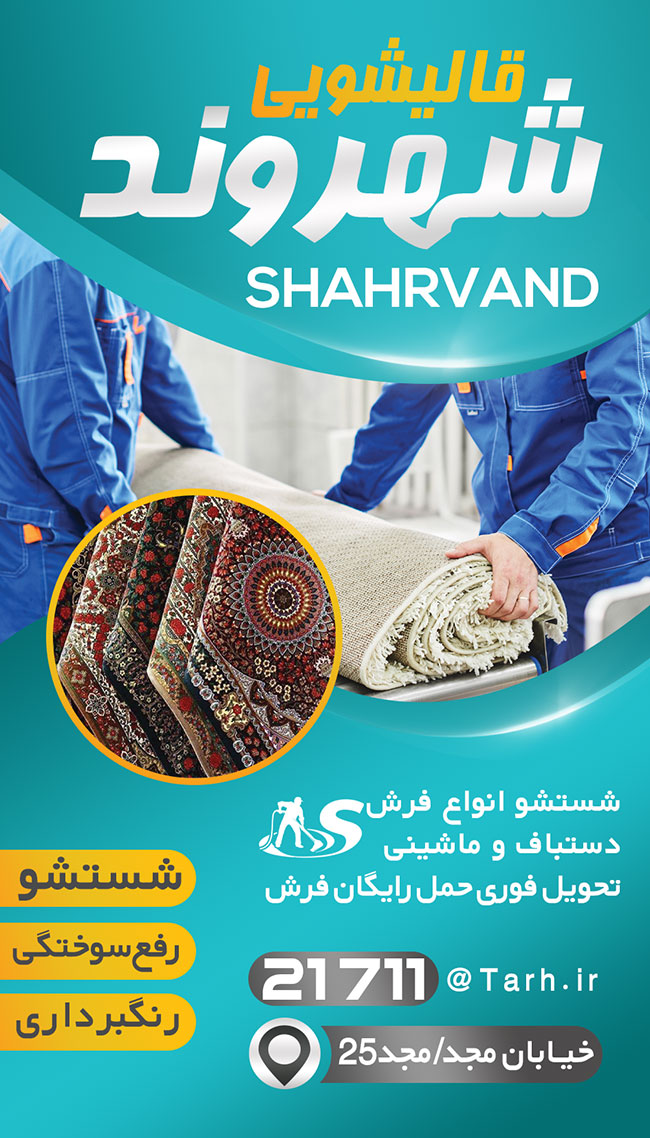 سفارش قالب  اینستاگرام قالیشویی