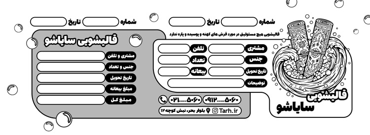 سفارش طرح قبض سیاه سفید قالی شویی با وکتور کف