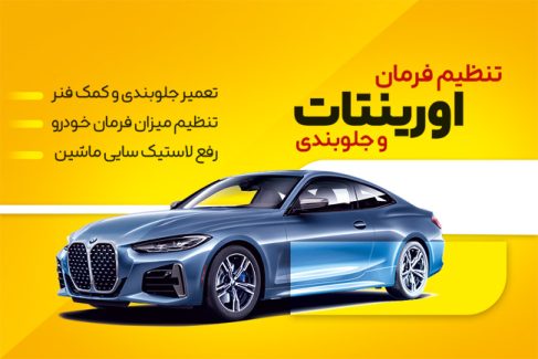سفارش کارت ویزیت  جلو بندی و تنظیم فرمان با رنگ بندی زرد