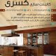 سبد خرید و پرداخت