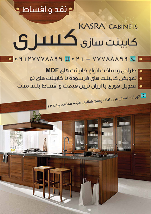 سفارش تراکت  فروشگاه کابینت