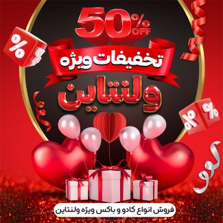 سفارش قالب اینستاگرام لوازم کادویی ولنتاین با تم قرمز