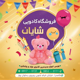 سفارش طرح استوری و پست اینستاگرام فروشگاه کادویی