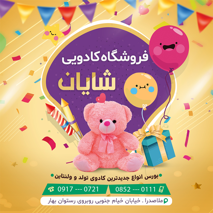 سفارش طرح استوری و پست اینستاگرام فروشگاه کادویی