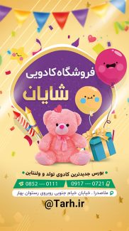 سفارش طرح استوری و پست اینستاگرام فروشگاه کادویی
