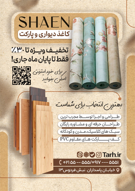 سفارش طرح  تراکت کاغذ دیواری و پارکت با عکس پارکت