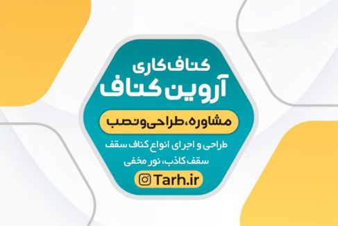 سفارش کارت ویزیت  کناف ساختمان