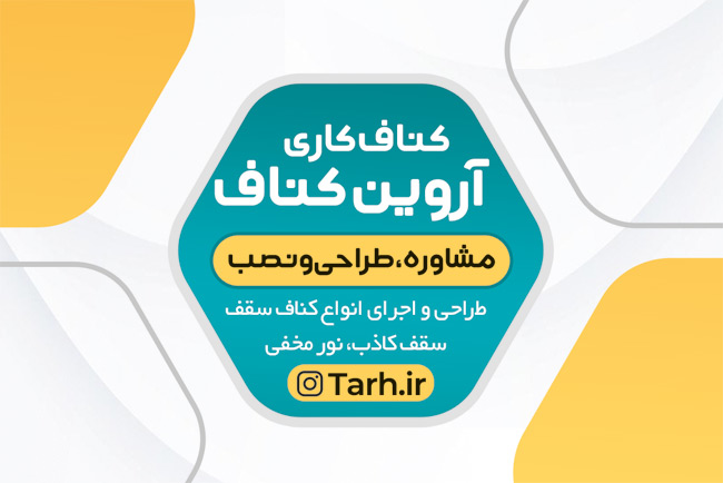 سفارش کارت ویزیت  کناف ساختمان
