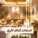 سبد خرید و پرداخت