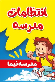 سفارش طرح  کارت انتظامات مدرسه با تم آبی و زرد