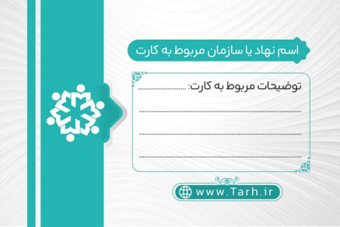 سفارش کارت شناسایی اعضای شورای دانش آموزی دارای رنگبندی آبی