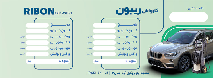 سفارش طرح قبض  کارواش دارای عکس ماشین