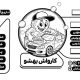 سبد خرید و پرداخت