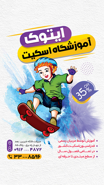 سفارش اینستاگرام آموزشگاه اسکیت_جدید