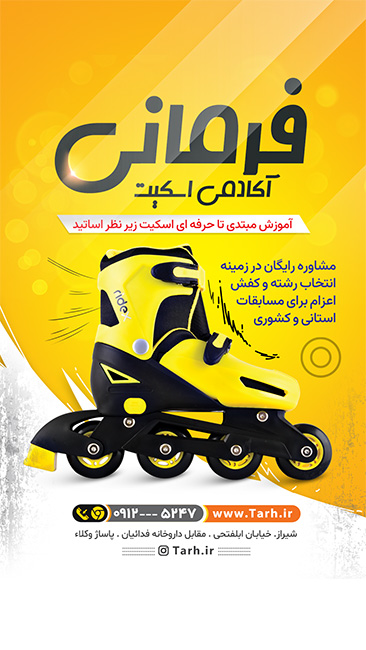 سفارش طرح اینستاگرام آموزش اسکیت