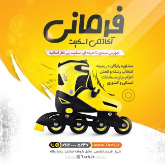 سفارش طرح اینستاگرام آموزش اسکیت