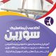 سبد خرید و پرداخت