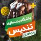 سبد خرید و پرداخت