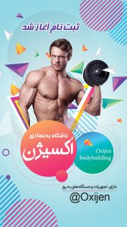 سفارش طرح اینستاگرامی باشگاه بدنسازی