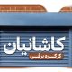 سبد خرید و پرداخت