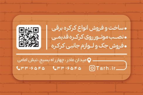سفارش کارت ویزیت کرکره برقی با وکتور درب کرکره ای