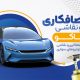 سبد خرید و پرداخت