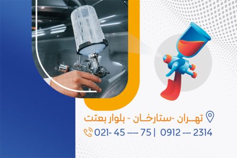 سفارش کارت ویزیت تبلیغاتی صافکاری و نقاشی اتومبیل به صورت