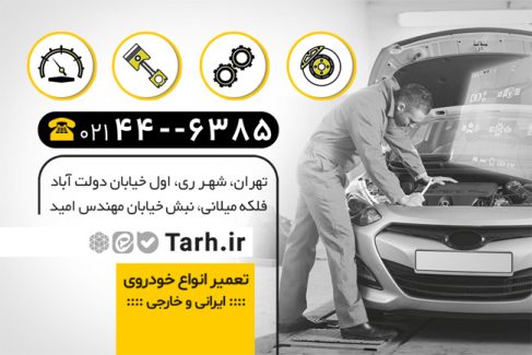 سفارش طرح  کارت ویزیت تعمیرگاه ماشین با عکس اتومبیل