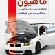 سبد خرید و پرداخت
