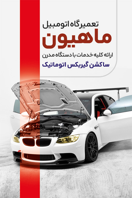 سفارش کارت ویزیت تعمیرگاه اتومبیل به صورت