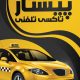 سبد خرید و پرداخت