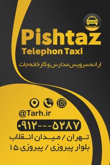 سفارش کارت ویزیت آژانس با عکس تاکسی