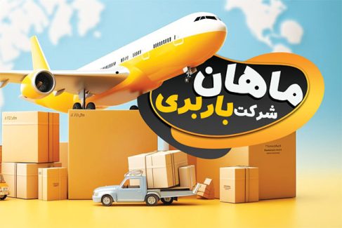 سفارش کارت ویزیت باربری با تصویرسازی هواپیما