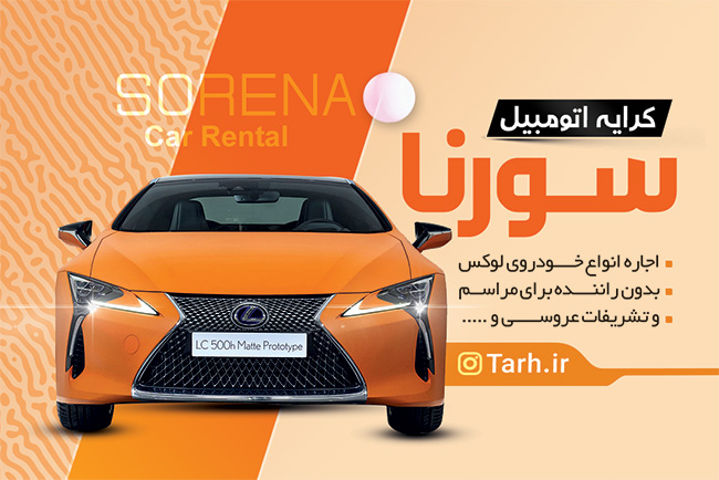 سفارش طرح  کارت ویزیت کرایه اتومبیل با رنگ بندی نارنجی