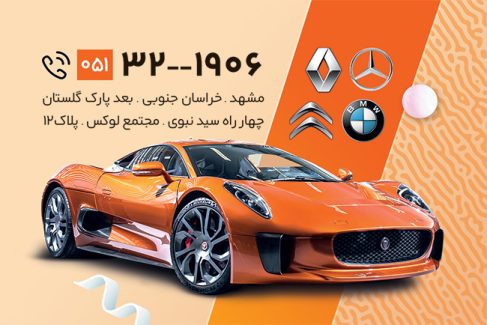 سفارش طرح  کارت ویزیت کرایه اتومبیل با رنگ بندی نارنجی