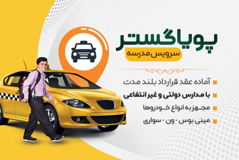 سفارش کارت ویزیت سرویس مدرسه با تم زرد