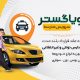 سبد خرید و پرداخت