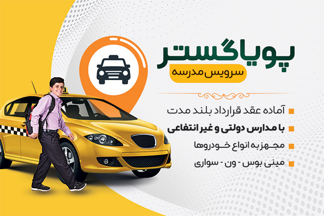 سفارش کارت ویزیت سرویس مدرسه با تم زرد