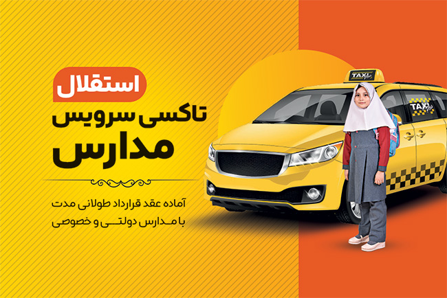 سفارش کارت ویزیت سرویس مدرسه با عکس دانش آموز