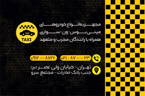 سفارش کارت ویزیت سرویس مدرسه با عکس دانش آموز