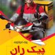 سبد خرید و پرداخت