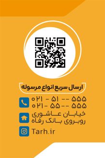 سفارش کارت ویزیت  پیک موتوری با تم زرد