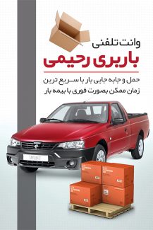 سفارش طرح کارت ویزیت وانت تلفنی  با رنگ زمینه سفید