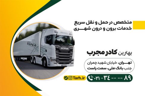 سفارش طرح psd کارت ویزیت باربری با تم زرد