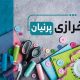 سبد خرید و پرداخت