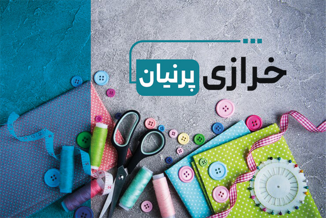 سفارش طرح کارت ویزیت خرازی با عکس لوازم خیاطی