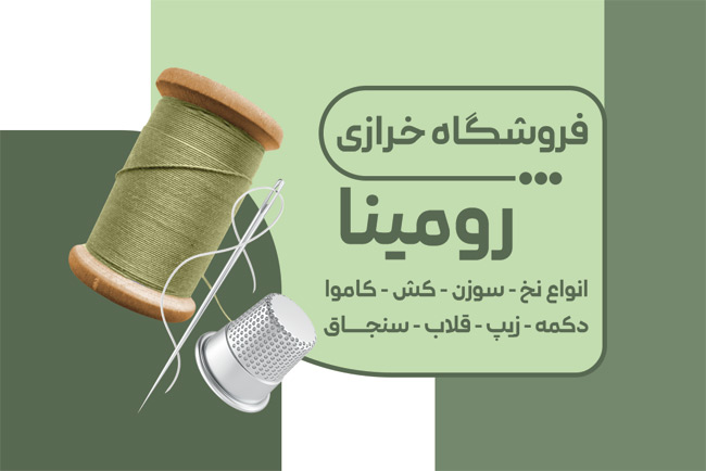 سفارش کارت ویزیت تبلیغاتی لوازم خیاطی با تم سبز