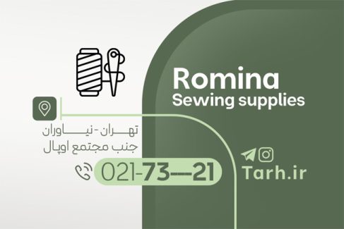 سفارش کارت ویزیت تبلیغاتی لوازم خیاطی با تم سبز