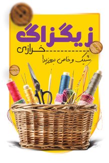 سفارش طرح  کارت ویزیت لوازم خیاطی به صورت